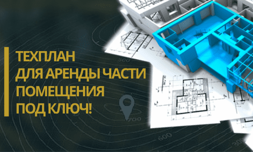 Технический план аренды в Кировске