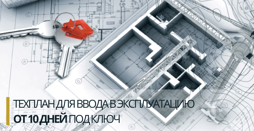 Технический план для ввода в эксплуатацию в Кировске